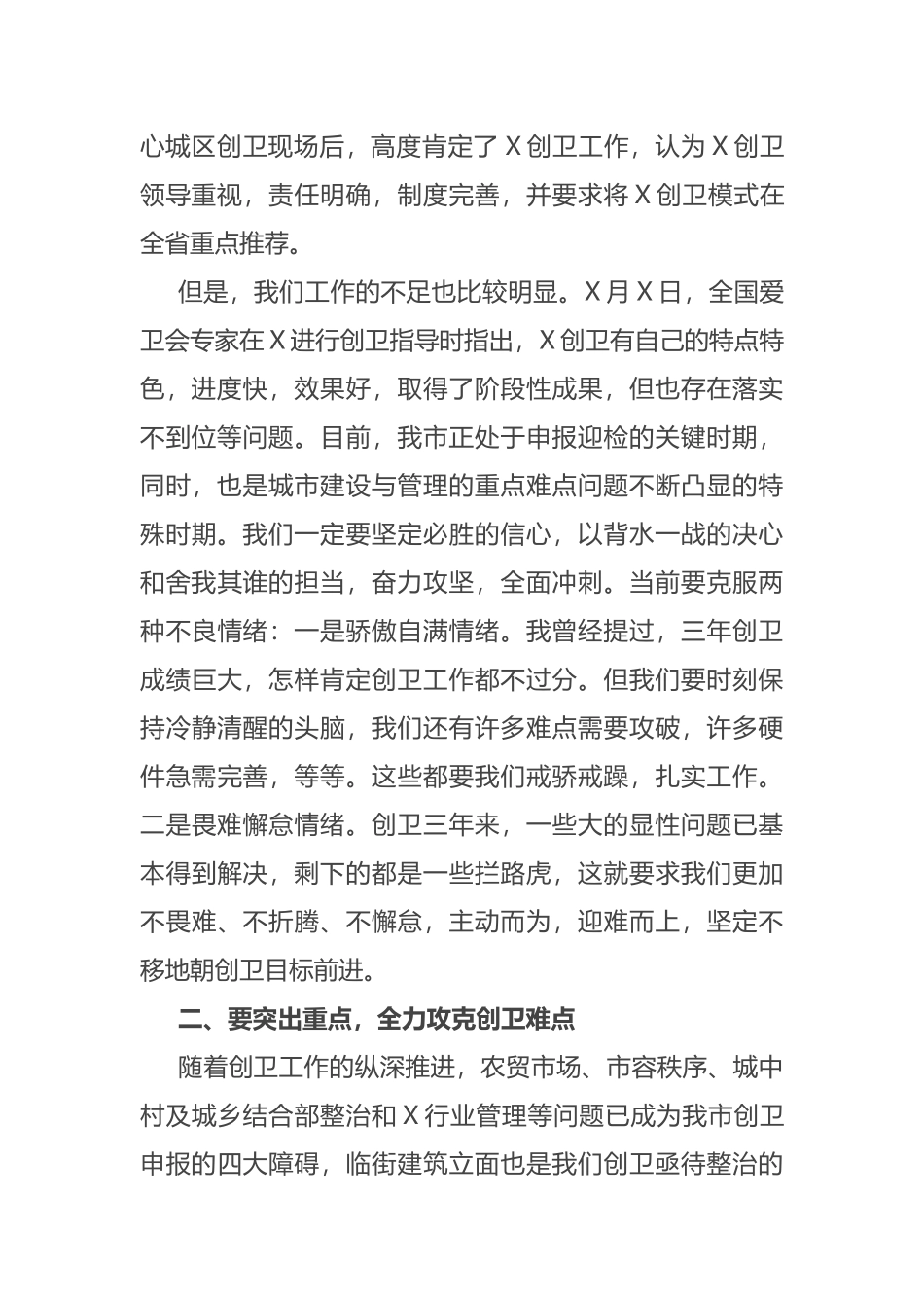 在季度创卫工作点评会上的讲话_第2页