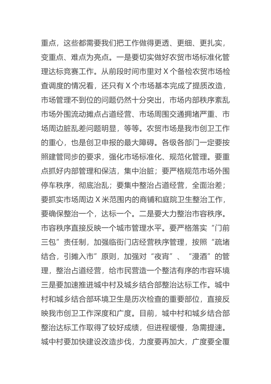 在季度创卫工作点评会上的讲话_第3页