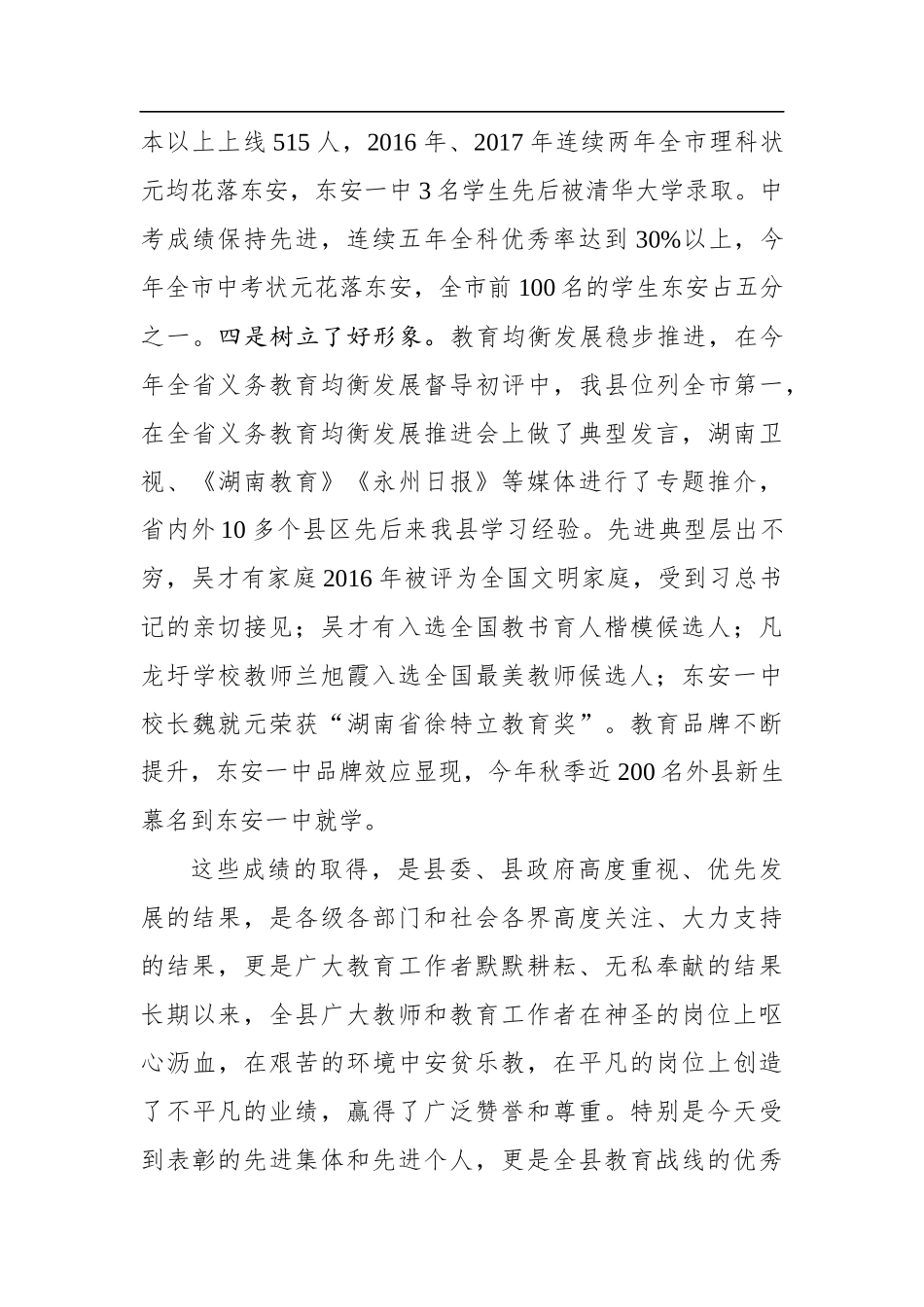 在建设教育强县暨庆祝第33个教师节表彰大会上的讲话_第3页