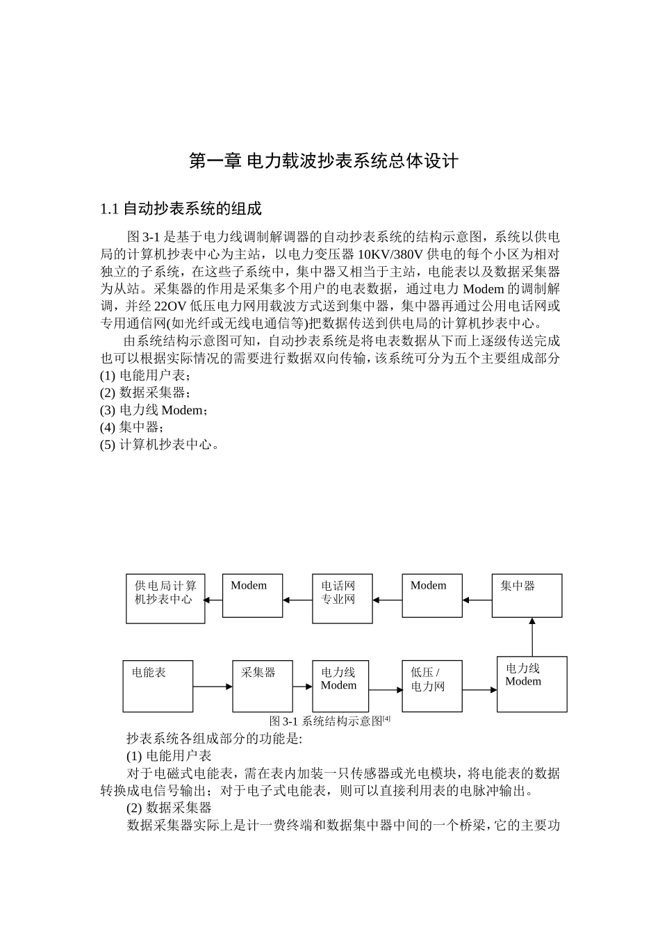 远程抄表系统毕业设计_第2页