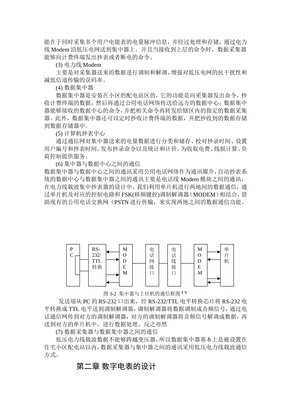 远程抄表系统毕业设计_第3页