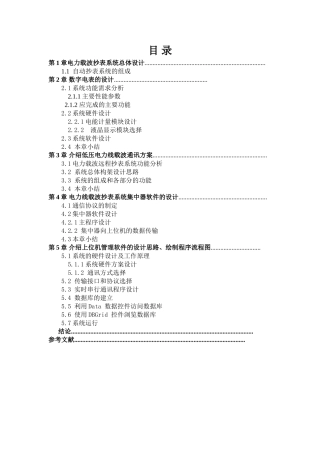 远程抄表系统毕业设计