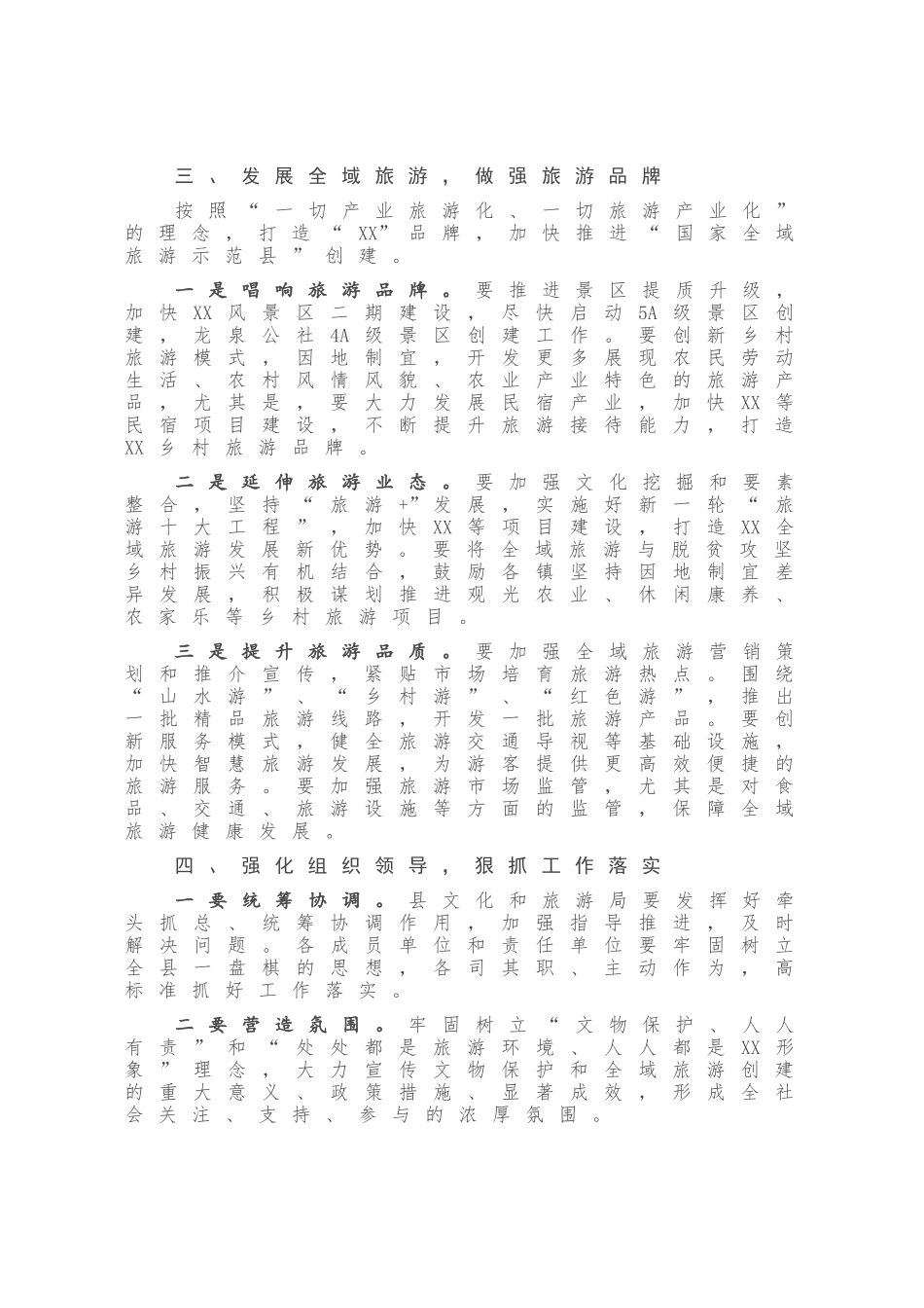 在全县文物保护暨全域旅游创建大会上的讲话发言_第3页