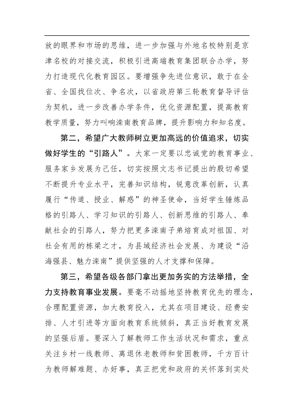 在教师节庆祝表彰大会上的讲话_第2页
