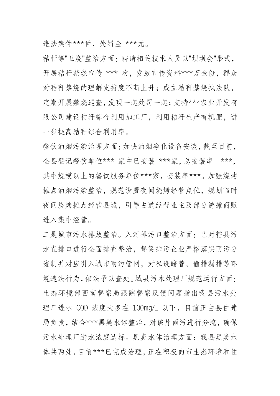 在全县五大专项整治行动暨中央环保专项督察工作会议上的讲话_第2页