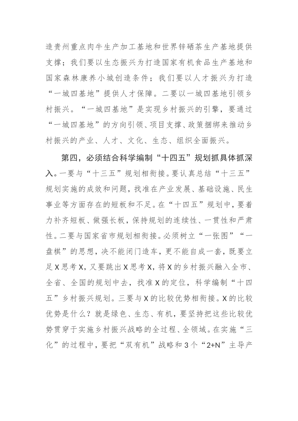 在全县乡村振兴工作大会会议上的讲话_第3页