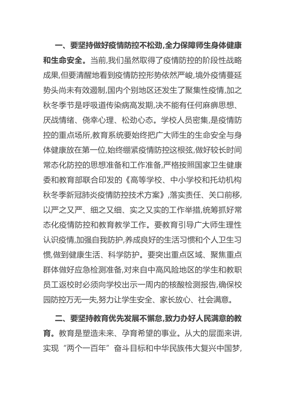 在教师节慰问教师座谈会上的主持讲话_第2页