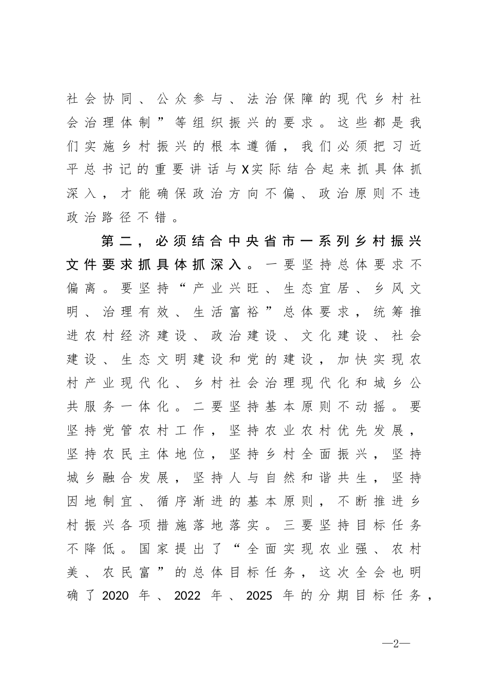 在全县乡村振兴工作会的讲话_第2页