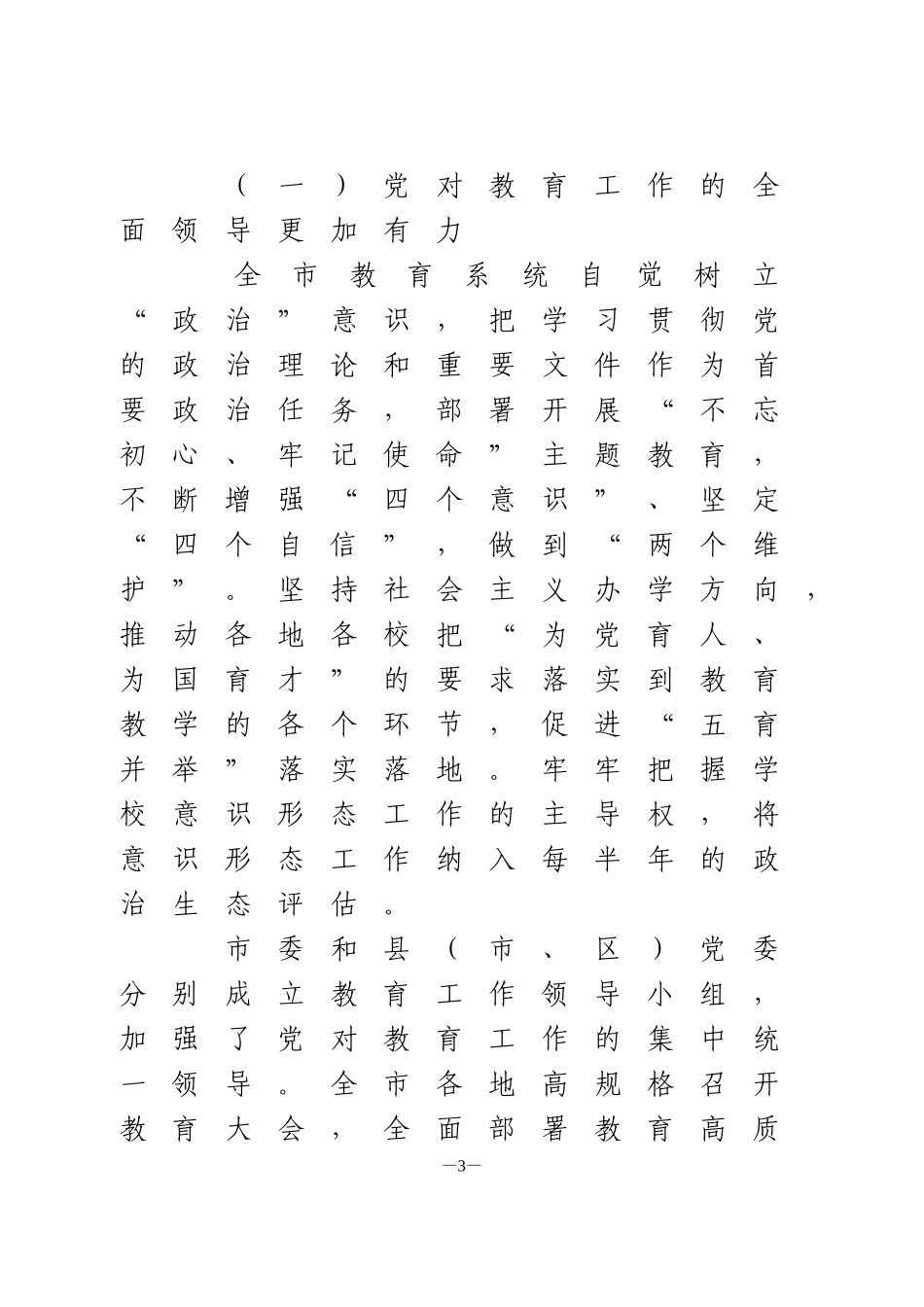 在教育系统党的建设暨“清廉学校”建设推进会上的讲话_第3页