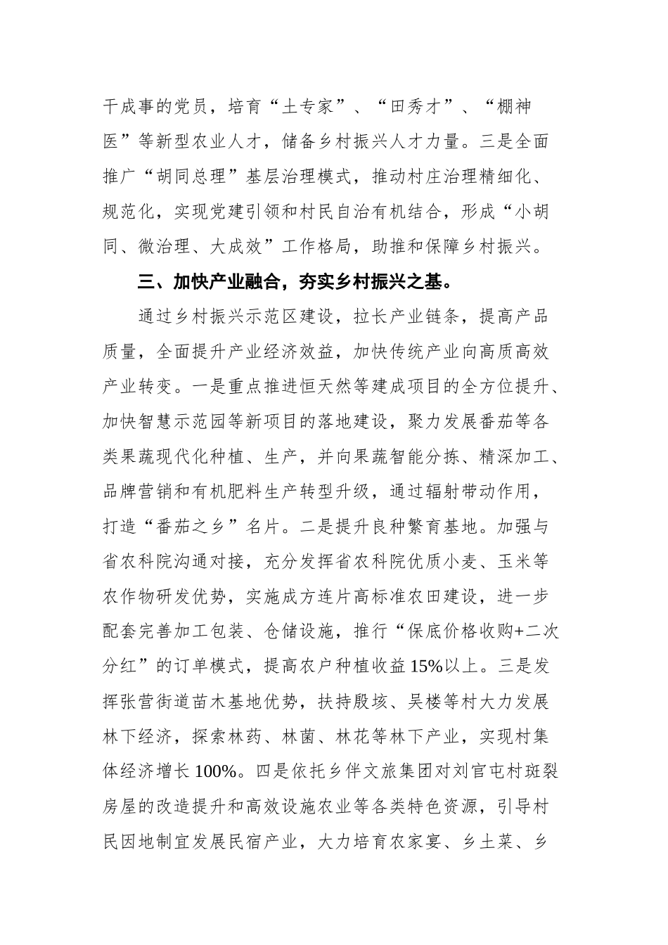 在全县乡村振兴工作会议上的发言_第2页