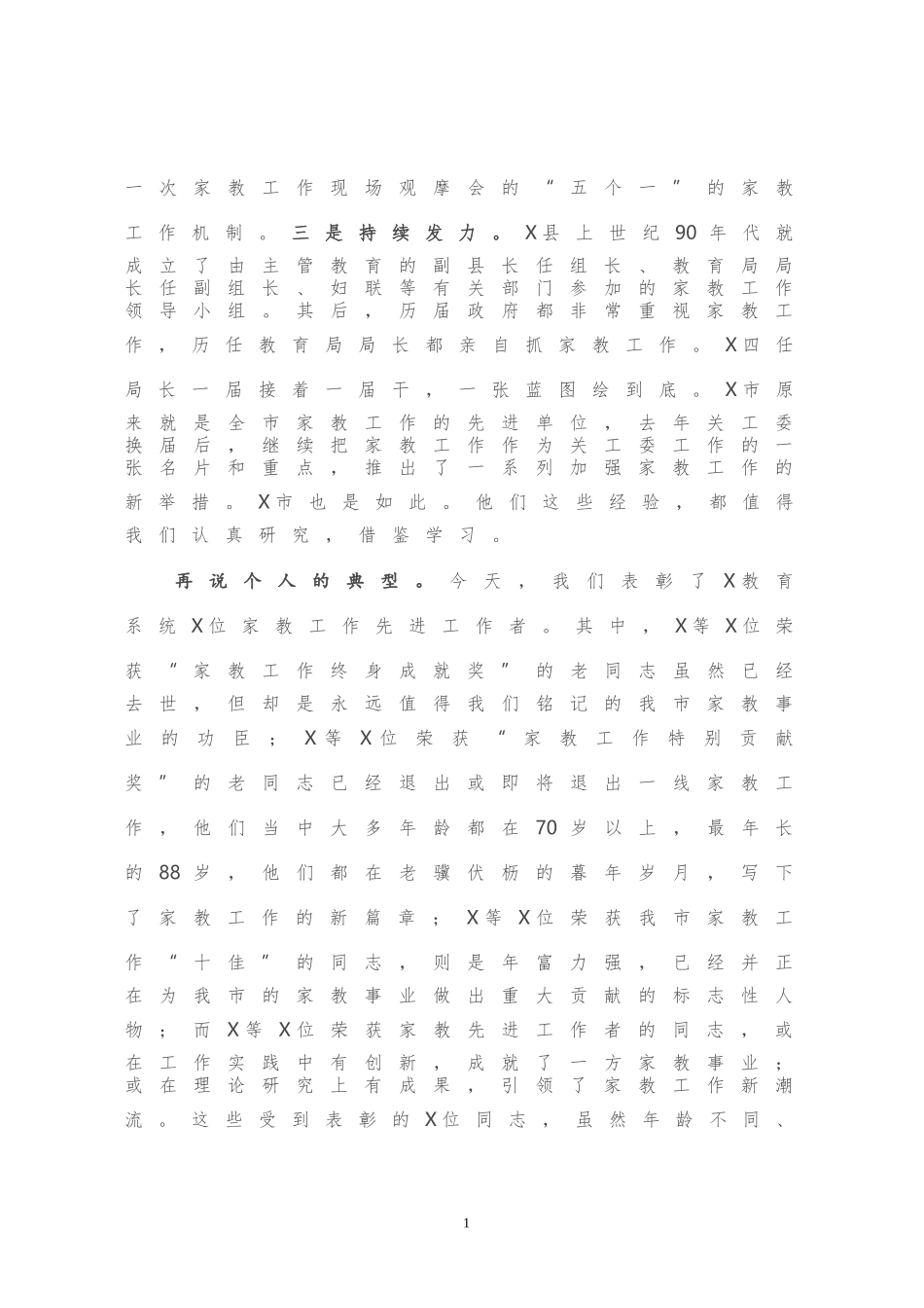 在教育系统家教工作推进会上的讲话_第2页