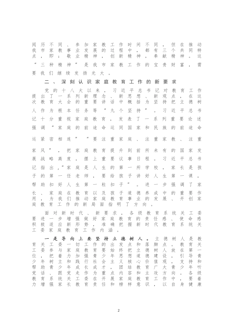 在教育系统家教工作推进会上的讲话_第3页