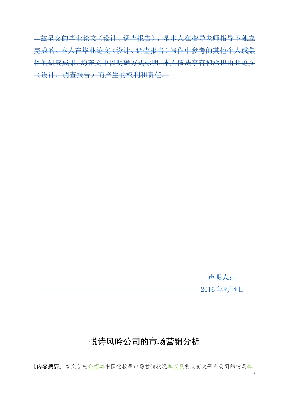 悦风诗吟公司的市场营销分析_第2页