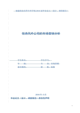 悦风诗吟公司的市场营销分析