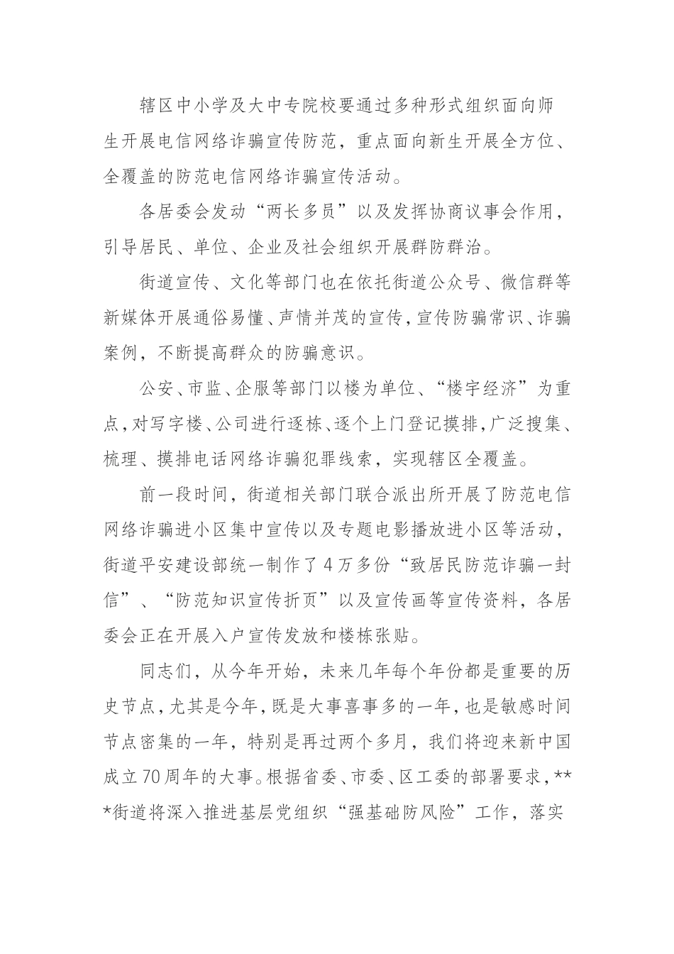 在街道电信网络诈骗案件压降工作专题联席会议上的讲话_第3页
