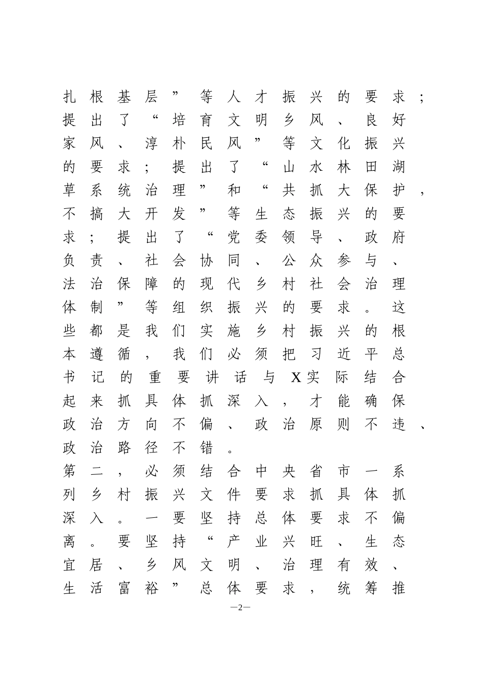 在全县乡村振兴工作会议上的讲话(1)_第2页