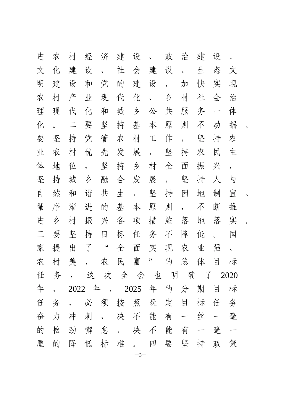 在全县乡村振兴工作会议上的讲话(1)_第3页