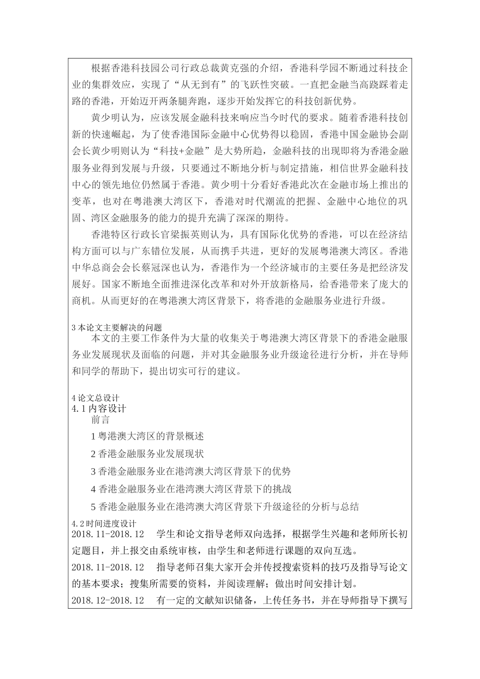 粤港澳大湾区背景下香港金融服务业升级途径分析_第2页