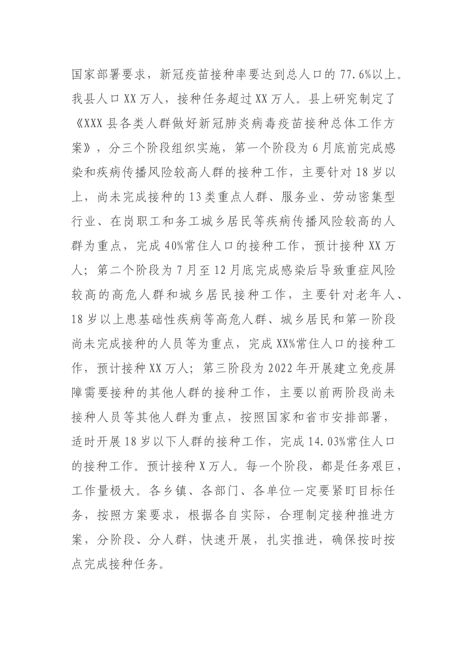 在全县新冠病毒疫苗接种工作推进会上的讲话_第2页