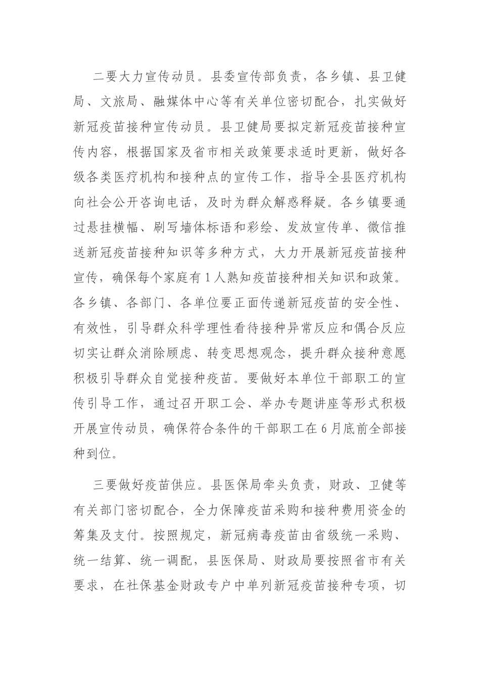 在全县新冠病毒疫苗接种工作推进会上的讲话_第3页