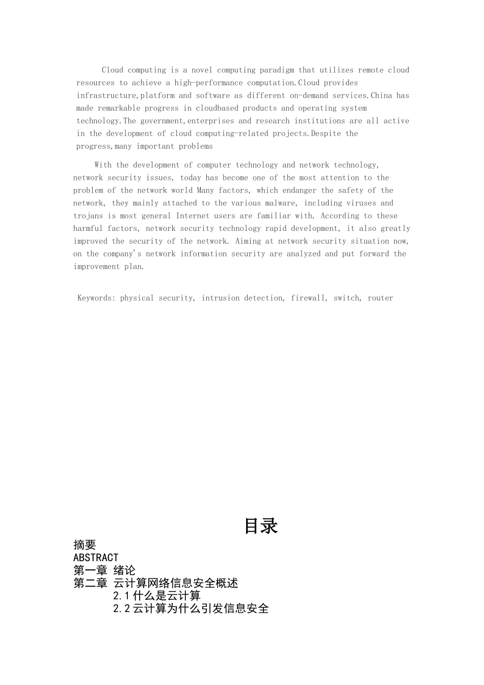 云计算网络环境下的信息安全问题研究_第2页