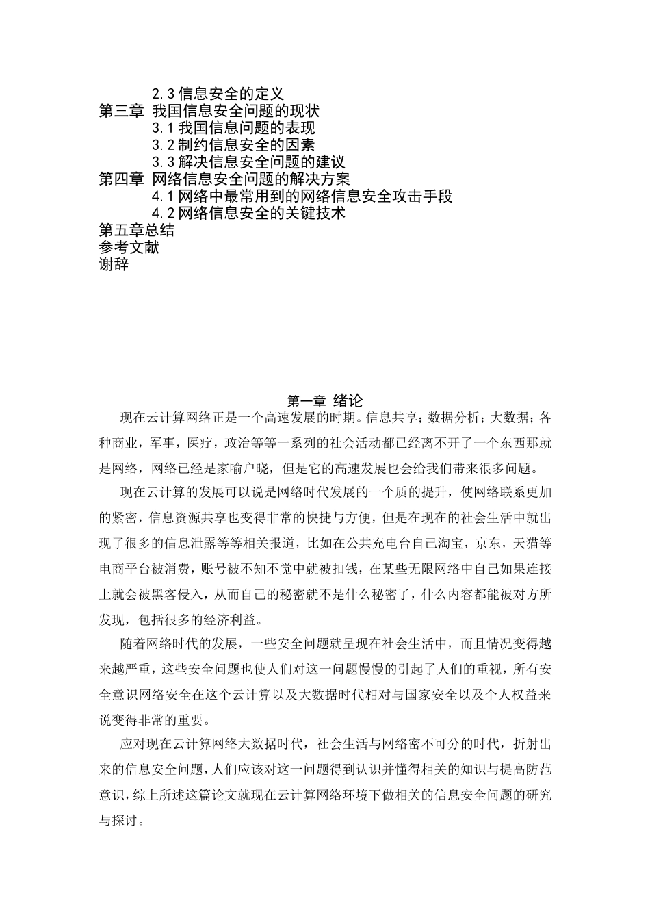 云计算网络环境下的信息安全问题研究_第3页