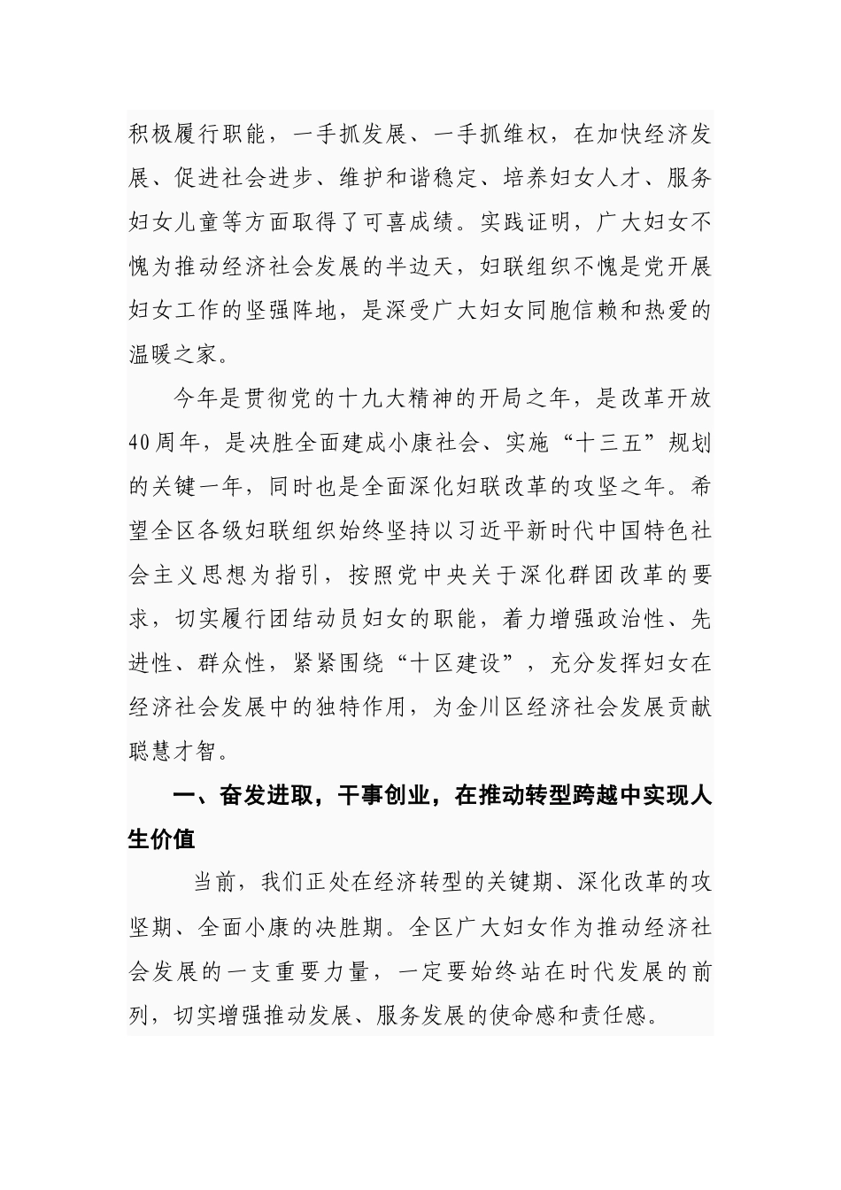 在金川区第七次妇女代表大会开幕式上的讲话_第2页