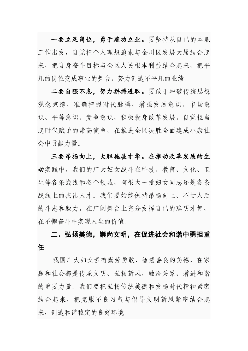 在金川区第七次妇女代表大会开幕式上的讲话_第3页