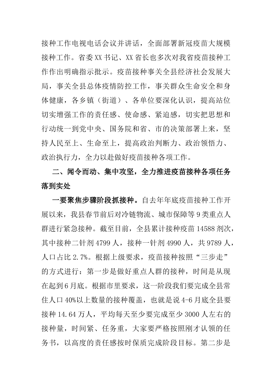 在全县新冠疫苗接种工作会议上的讲话_第2页