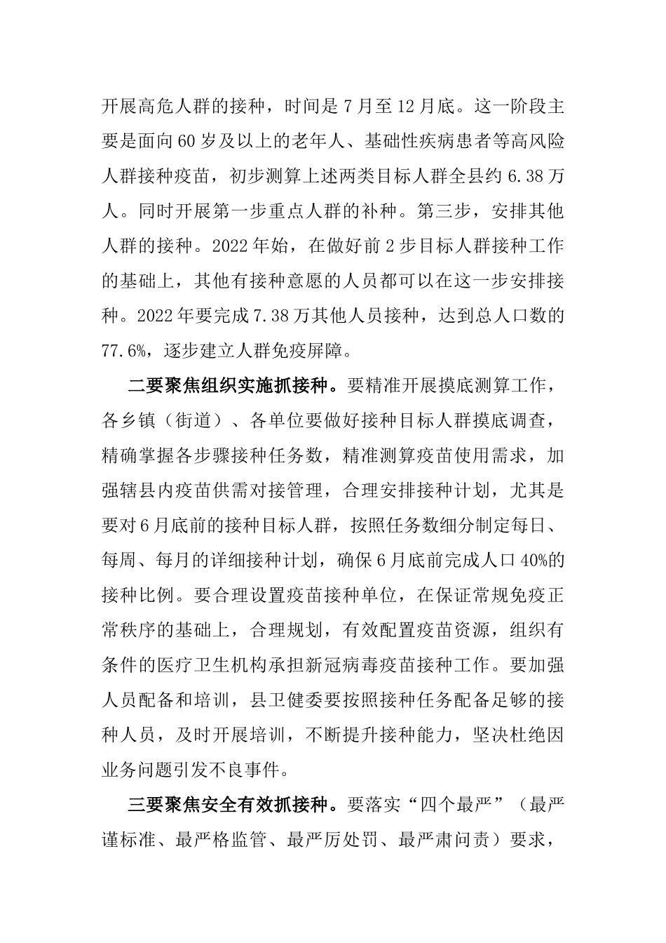 在全县新冠疫苗接种工作会议上的讲话_第3页