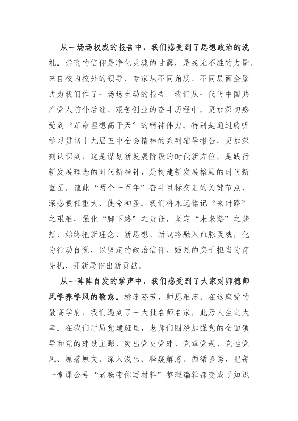 在进修班毕业典礼上的发言材料_第2页