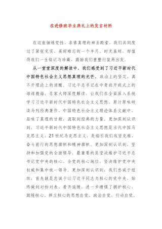 在进修班毕业典礼上的发言材料