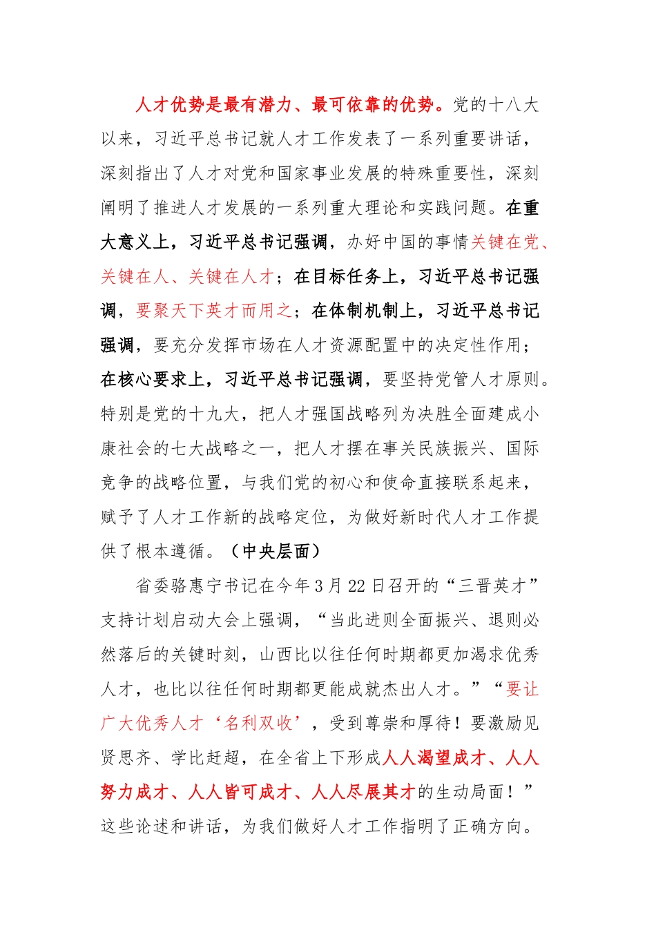 在晋城市人才工作会议上的讲话 晋城市委书记张志川_第2页