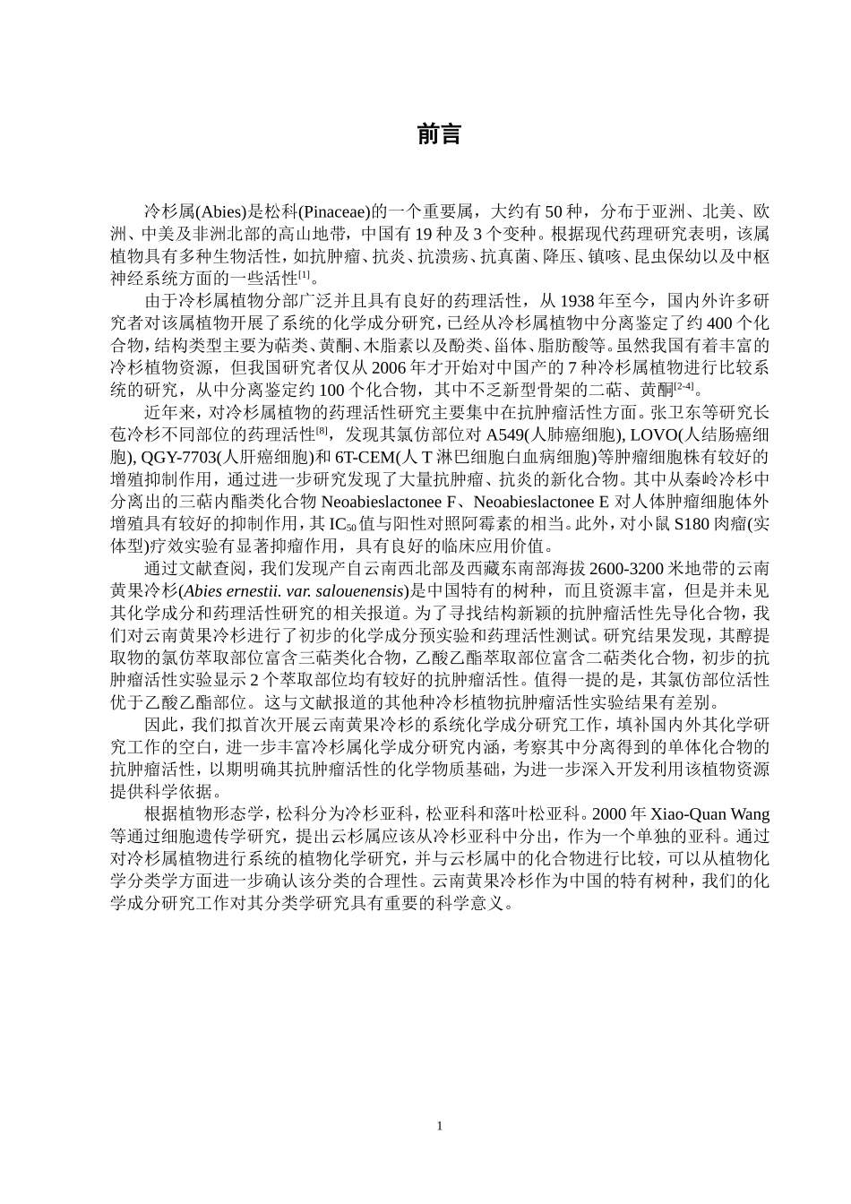 云南黄果冷杉化学成分研究_第2页
