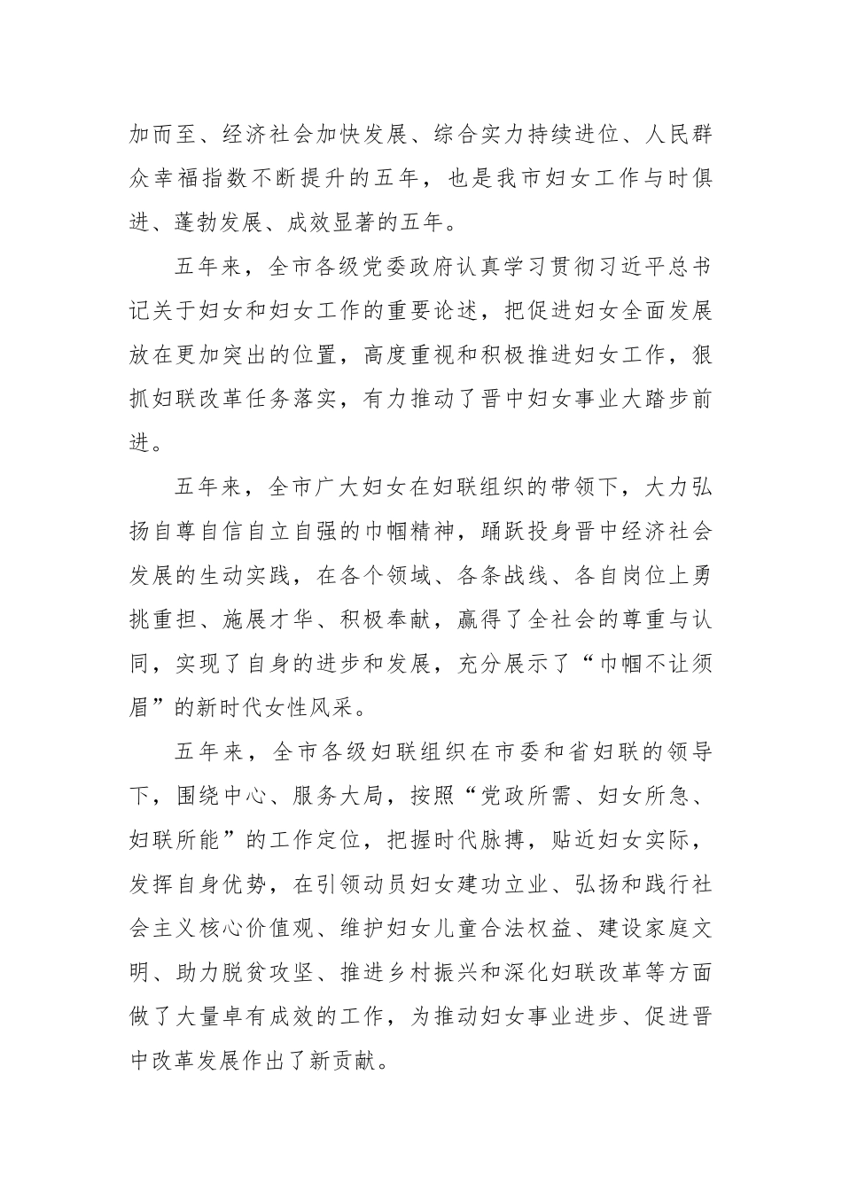 在晋中市第四次妇女代表大会开幕式上的讲话_第2页