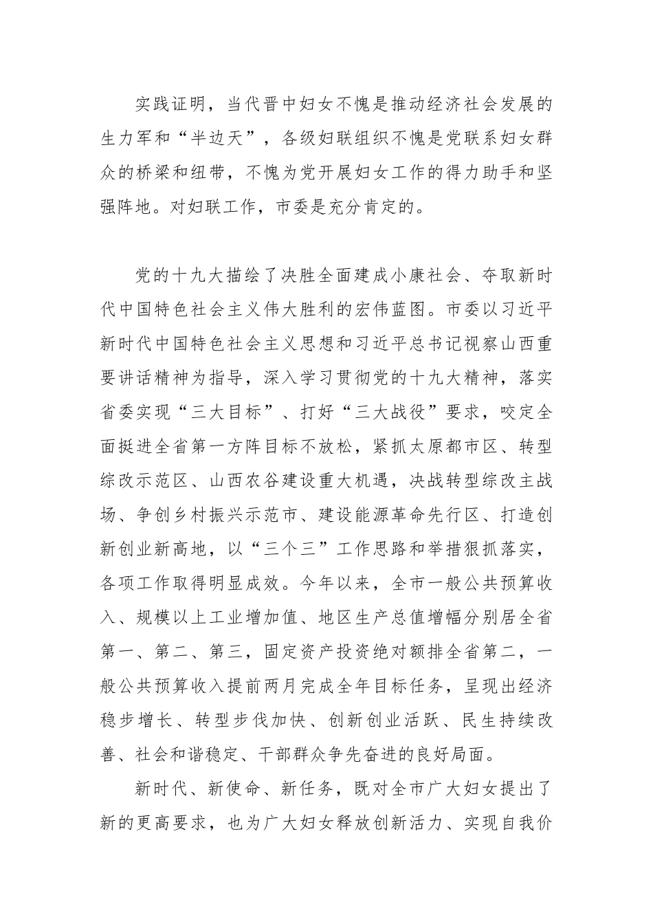 在晋中市第四次妇女代表大会开幕式上的讲话_第3页