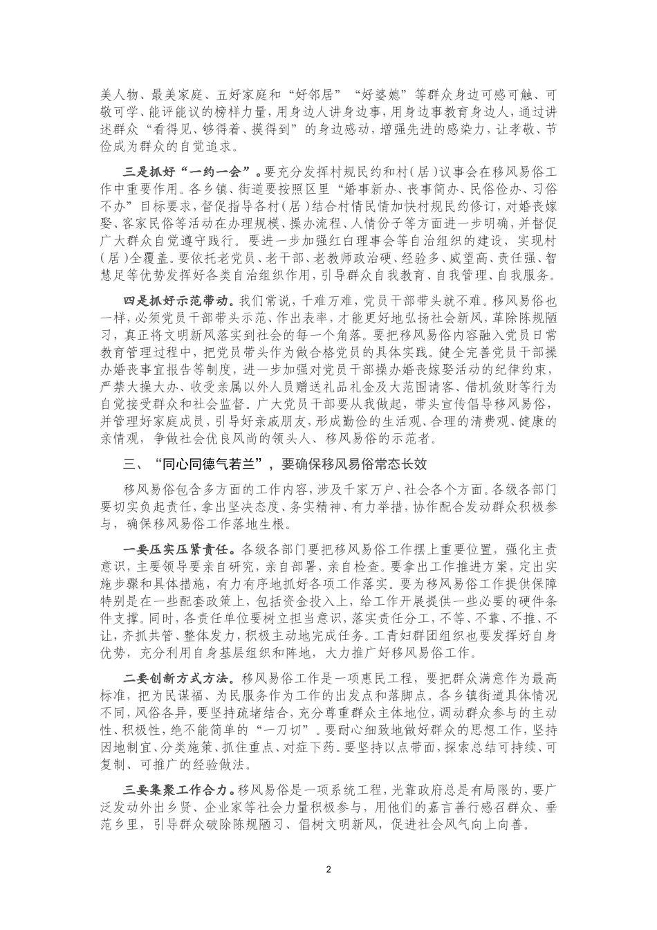 在全县移风易俗工作推进会上的讲话_第2页