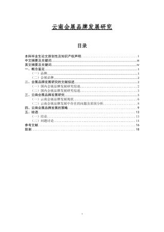 云南会展品牌发展研究