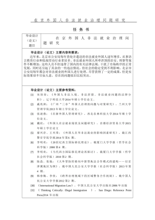 在京外国人非法就业治理问题研究   