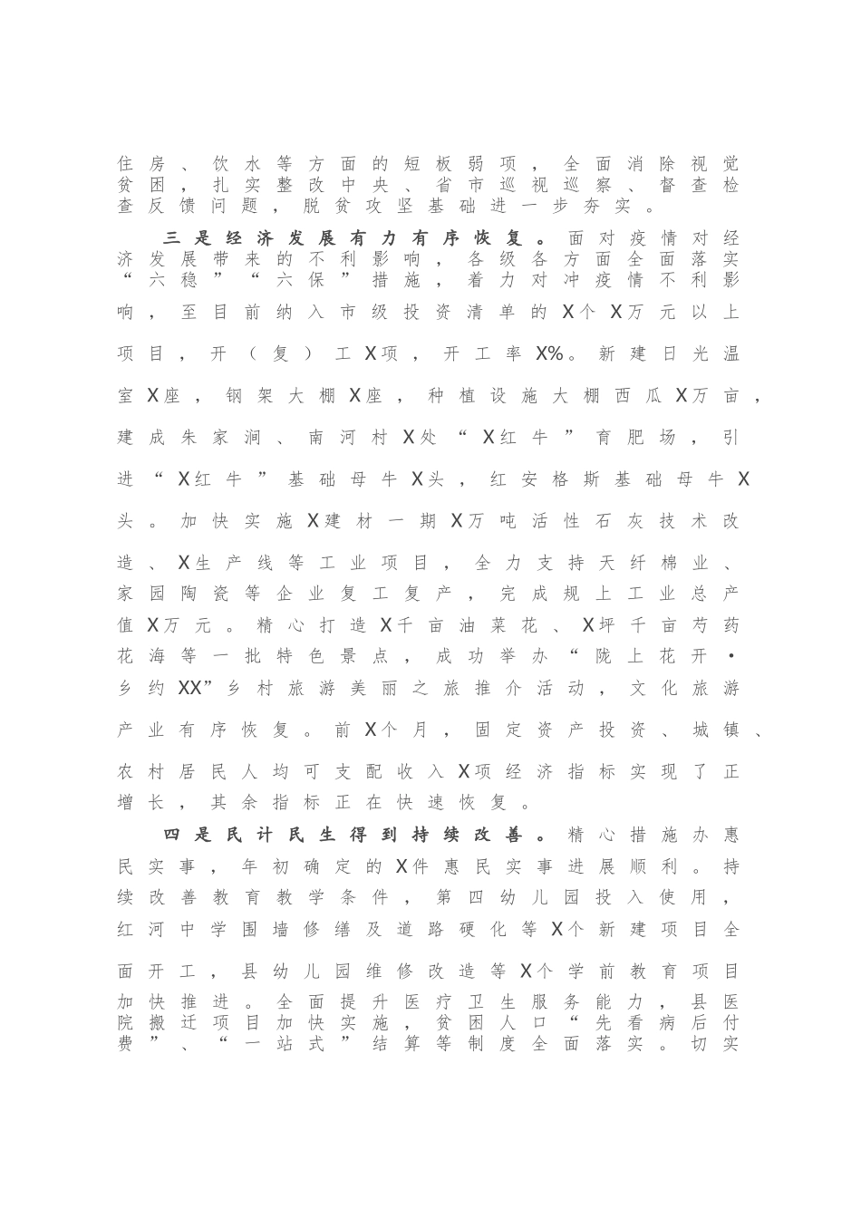 在经济高质量发展暨脱贫攻坚会议上的讲话_第2页