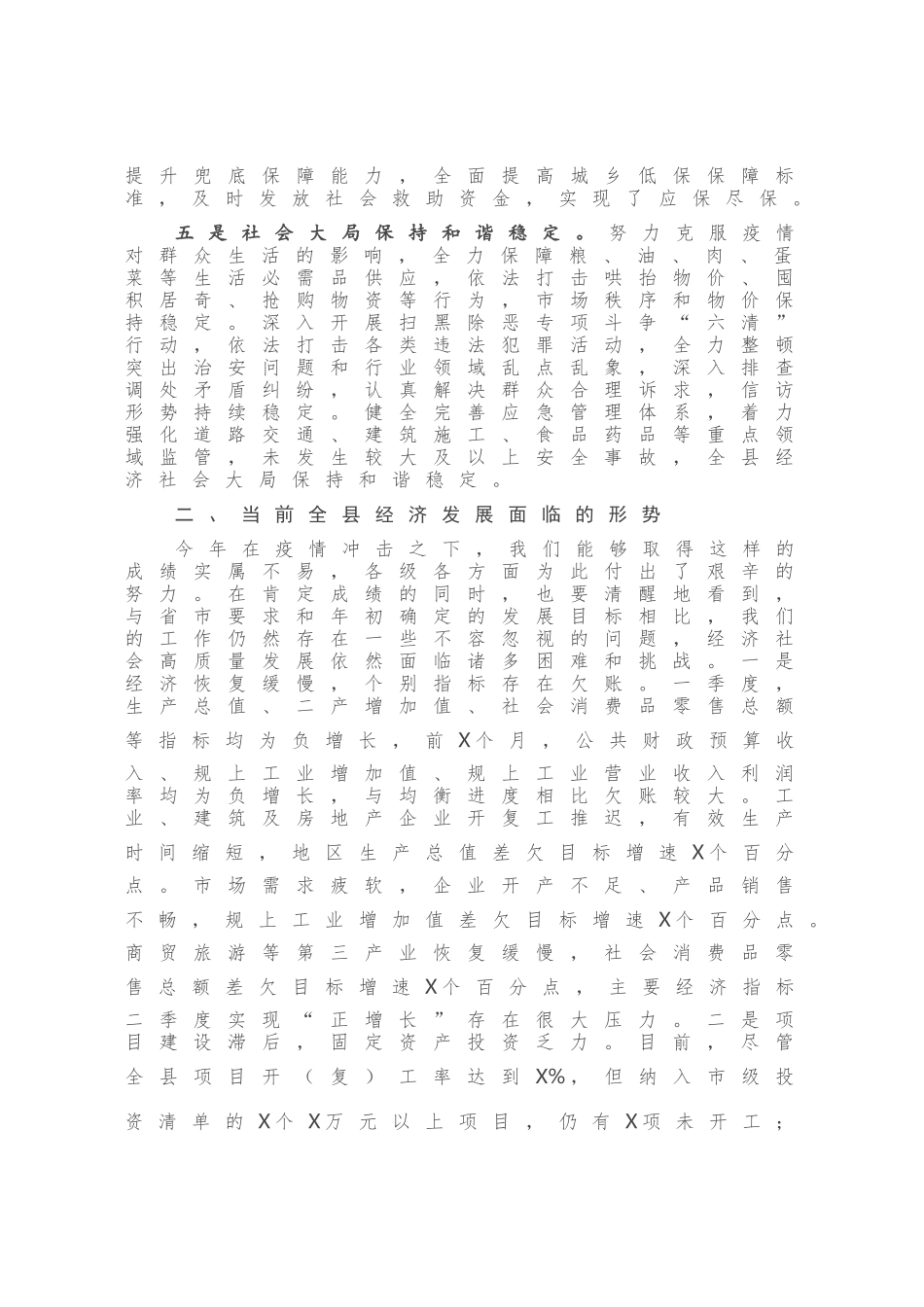 在经济高质量发展暨脱贫攻坚会议上的讲话_第3页