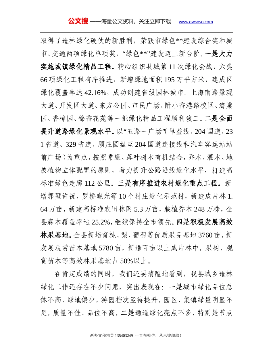 在全县造林绿化工作会议上的讲话 (2)_第2页