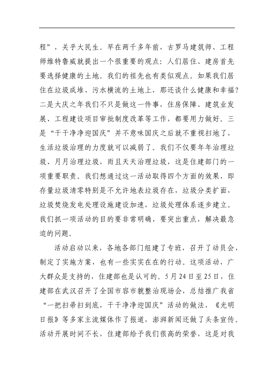 在荆州“一把扫帚扫到底，干干净净迎国庆”座谈会上的讲话【录音整理稿】_第2页