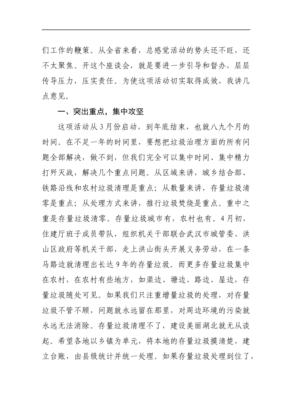 在荆州“一把扫帚扫到底，干干净净迎国庆”座谈会上的讲话【录音整理稿】_第3页