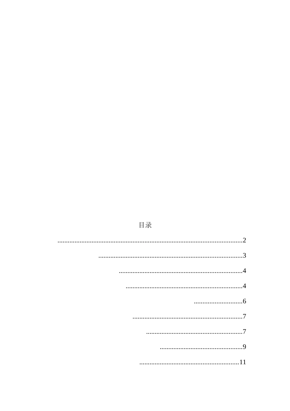 云南省全域旅游发展的思考_第3页