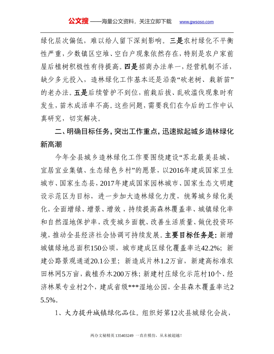 在全县造林绿化工作会议上的讲话_第3页