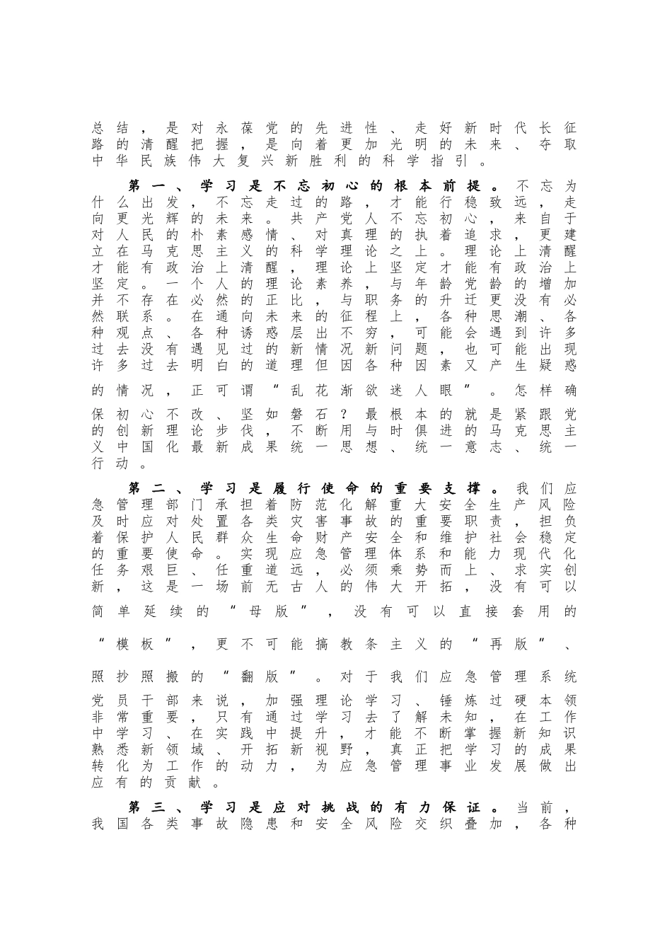 在局机关“初心学堂”开学仪式暨主题党日活动上的讲话_第2页