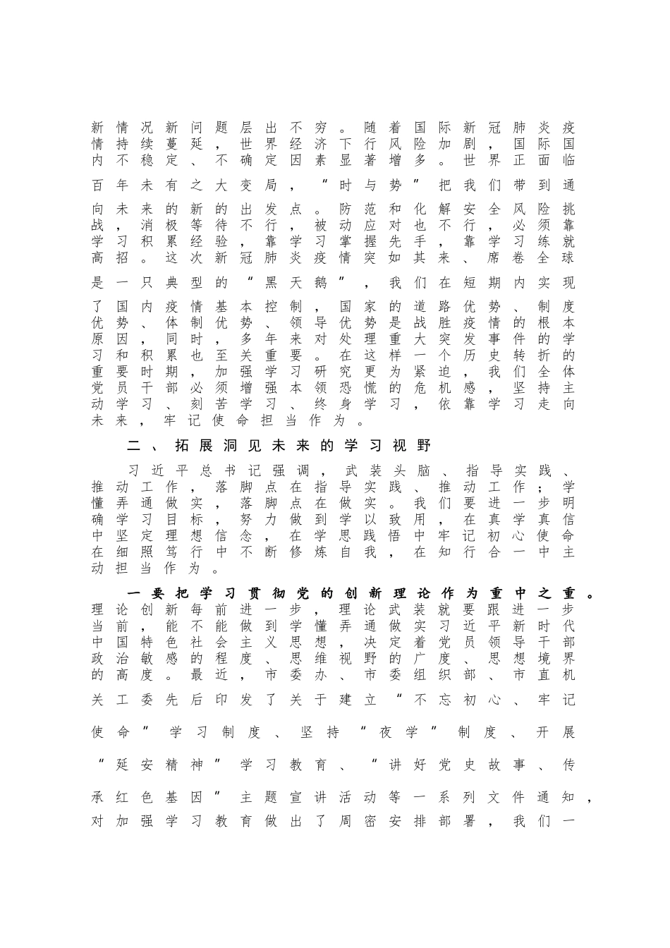 在局机关“初心学堂”开学仪式暨主题党日活动上的讲话_第3页