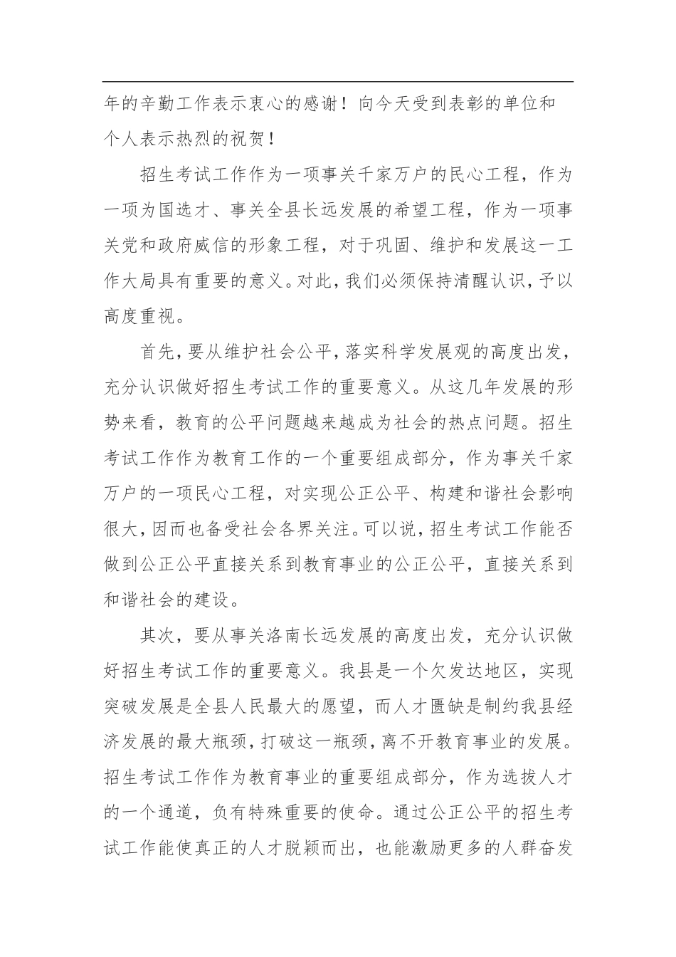 在全县招生考试工作会议上的讲话_第2页