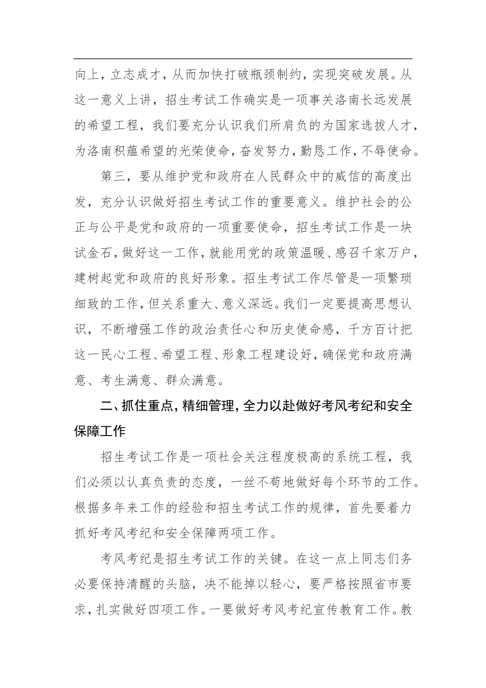 在全县招生考试工作会议上的讲话_第3页